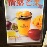 台湾甜商店 ソリオ宝塚店 - 