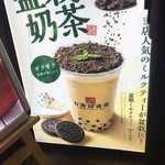 台湾甜商店 ソリオ宝塚店 - 