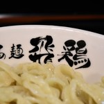 らぁ麺 飛鶏 - 濃厚鶏白湯つけ麺(全部のせ)