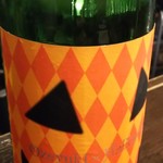 金町製麺 - オゼユキハロウィン専用酒