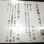 金町製麺 - 麺メニュー（2019円9月8日）