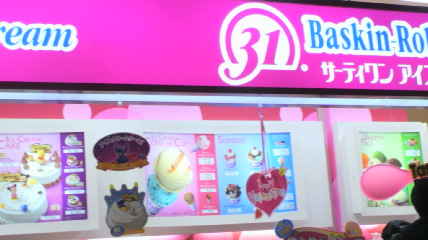 サーティワンアイスクリーム 鶴岡 S-MALL店 - 鶴岡（ジェラート・アイスクリーム）の写真
