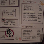 あな蔵 - つまみ