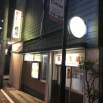 Maruman Ganso Yakitori - 