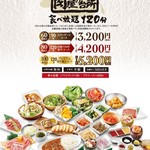 Wagyuu Yakiniku Tabehoudai Nikuyano Daidokoro - ＱＲコードをスマホで読み取って注文する方式！