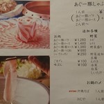 あぐー豚しゃぶ 居酒屋 はくりゅう - メニュー1