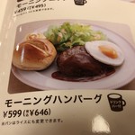 ジョイフル - 今朝も昨日に引き続きジョイフル知多武豊店にモーニングハンバーグ646円に味噌汁106円を。