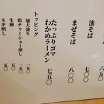 川西麺業 - メニュー