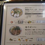 ラーメンにっこう - メニュー