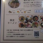 ラーメンにっこう - メニュー
