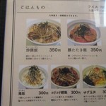 ラーメンにっこう - メニュー
