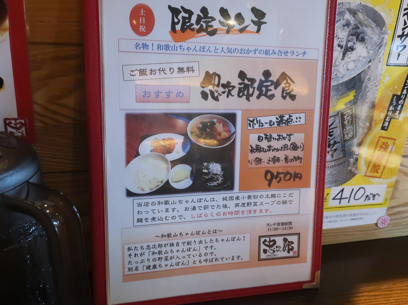 メニュー写真 和歌山ちゃんぽん 忠次郎 和歌山 ちゃんぽん 食べログ