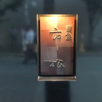 焼鳥 市松 - 