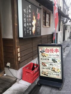 h Ganso Yakitori Kushi Hacchin - 