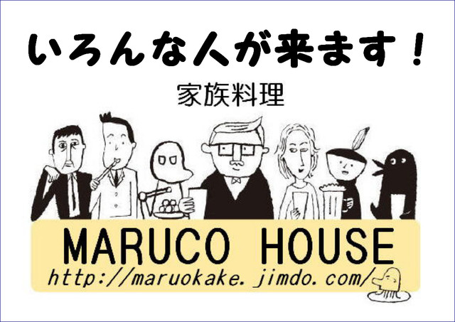 MARUCO HOUSE