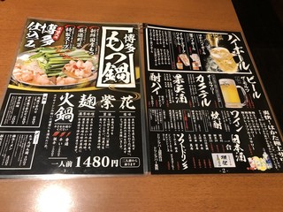 h Genkasakaba Hakata Shouten - メニュー1