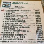 四川料理 蘭梅 - 