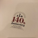 レストラン雪河亭 - 