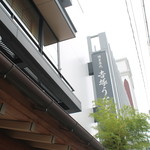 博多名代 吉塚うなぎ屋 - 外観