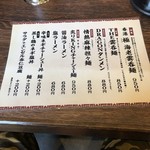 香港バル ラカンカ - メニュー