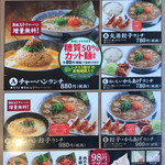 丸源ラーメン - ランチメニュー