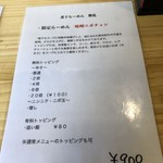 煮干らーめん 紫乱  - 限定メニュー