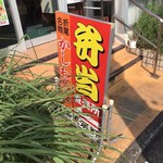 東筑軒 - 本社入口にある看板です。（2019.9 byジプシーくん）