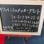 ファインシュメッカーサイトウ - 自宅の夕食のお品書き