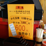 長浜御殿 - 通常替玉は100円ですが、替玉券10枚綴りだと600円。