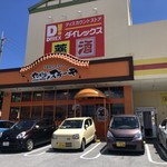 Yappari Steak 7th Tomigusuku Ten