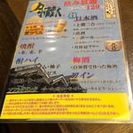 月の蔵人 - 飲み放題メニュー2019.8現在