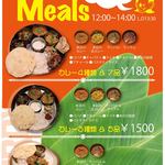 香辛料理普及促進委員会 フジボン - ランチメニュー