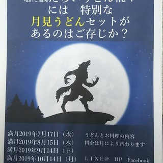 たらいうどん椛や_2