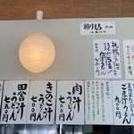 本手打ちうどん庄司 - 