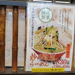 ラーメン横綱 - 