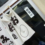 いしざき - 大通りからちょっと奥ばった路地の角にあります。