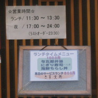 与五郎寿司 本店 - 