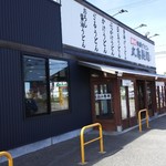 丸亀製麺 金沢畝田店 - 