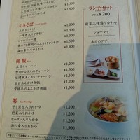 中国料理 桃李 - メニュー表