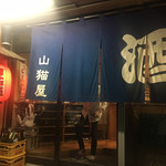 Taishuusakaba Yamanekoya - 