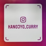 彼女のカレー - 