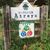 ヨーグルト工房  Atreyu