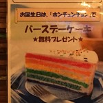 Chizu Takkarubi Semmon Ten Hon Chun Chon - (その他)バースデーケーキ無料プレゼント