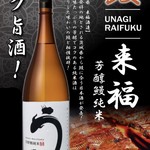 unakushiyakitoriufuku - 鰻に合う日本酒有り〼