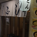 Udon Fuji - 