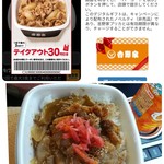 吉野家 - 豚丼　350円→30円クーポンで320円