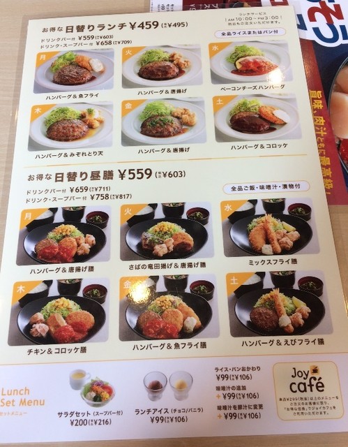 メニュー写真 閉店 ジョイフル 宇都宮越戸店 宇都宮 ファミレス 食べログ メニュー写真 閉店 ジョイフル 宇都宮越戸店 宇都宮 ファミレス 食べログ