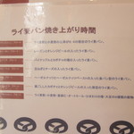 ハーバックストゥーベ - 焼き上がり時間一覧②