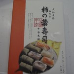 ＪＲ東海パッセンジャー - 柿の葉壽司