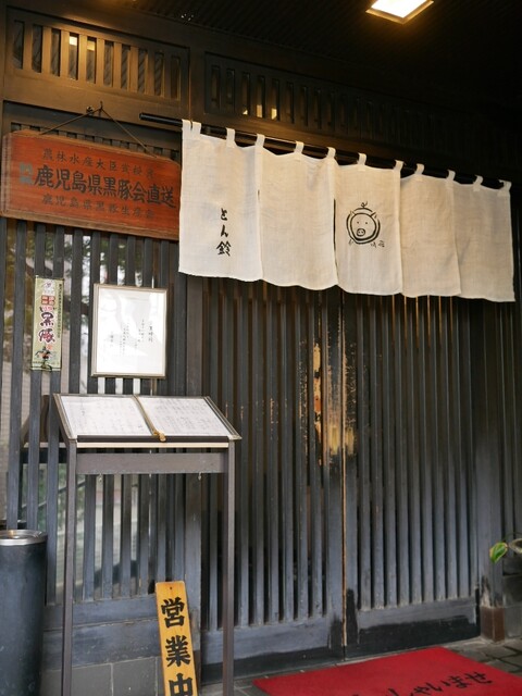 とん鈴 とんすず 柿生 とんかつ 食べログ とん鈴 とんすず 柿生 とんかつ 食べログ